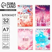 Блокнот А7, 32 л., на гребне в клетку, мелованная обложка «Самая милая» МИКС