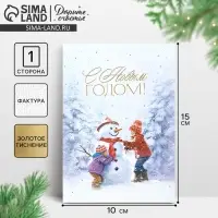 Открытка на акварельном картоне «С Новым годом!», тиснение, 10×15 см