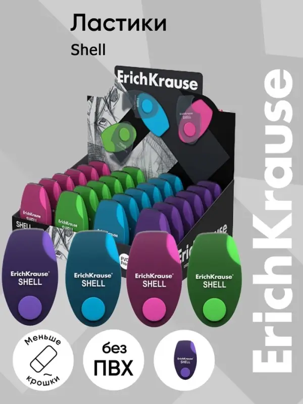 Ластик в пластиковом футляре ErichKrause Shell, мягкий, гипоаллергенный, МИКС