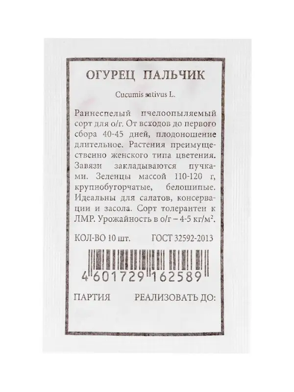 Семена Огурцов для открытого грунта и теплиц, 12 пакетов, &laquo;АЭЛИТА&raquo;