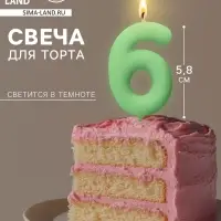 Свеча для торта, цифра &laquo;6&raquo;, светится в темноте, 3.8&times;8 см