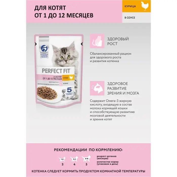 Влажный корм Perfect Fit для котят, курица, пауч, 75 г Влажный корм Perfect Fit для котят, курица, пауч, 75 г