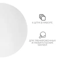 Мяч для настольного тенниса, набор 6 шт., PP, цвет белый