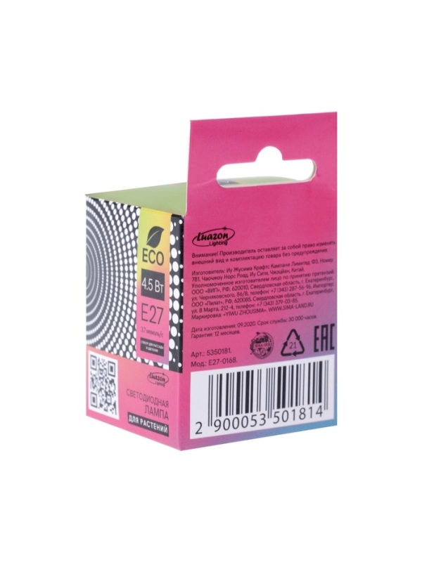 Фитолампа для растений Luazon, светодиодная, E27, 4.5 Вт, IP44, 220 В, 270°, биколорная Фитолампа для растений Luazon, светодиодная, E27, 4.5 Вт, IP44, 220 В, 270°, биколорная