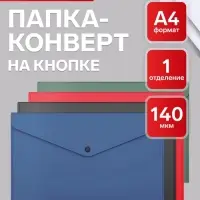 Папка-конверт на кнопке А4, 140 мкм, ErichKrause Fizzy Classic, полупрозрачная, МИКС