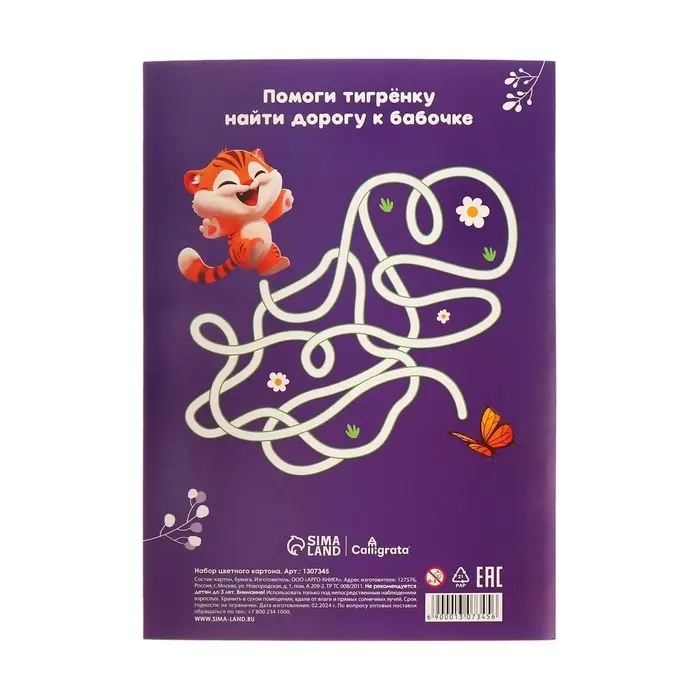 Картон цветной двусторонний Calligrata &laquo;Тигруля&raquo;, А4, 8 листов, 8 цветов, глянцевый, мелованный