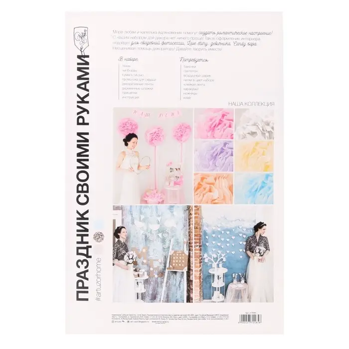 УЦЕНКА Набор для оформления праздника «Наш праздник» УЦЕНКА Набор для оформления праздника «Наш праздник»