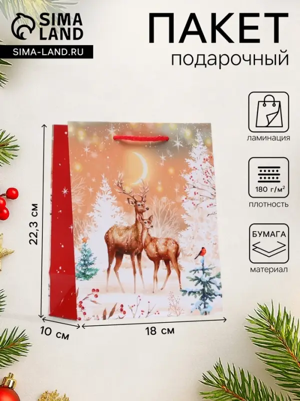 Пакет подарочный новогодний &laquo;Олени&raquo;, 18&times;22.3&times;10 см