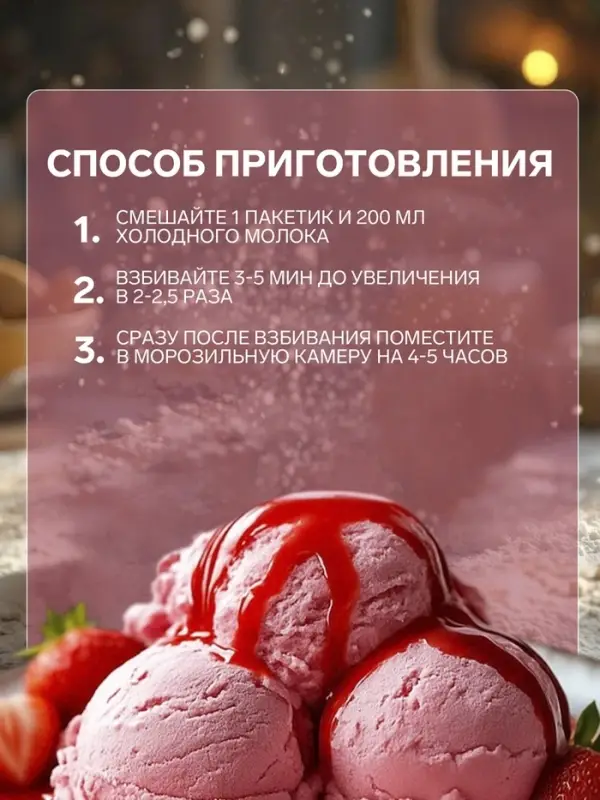 Смесь для приготовления мороженого &laquo;С. Пудовъ&raquo;, клубничное, 70 г