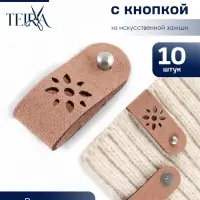 Бирка с кнопкой &laquo;Цветочек&raquo; TEIRA, 8&times;1.5 см, 10 шт., коричневая