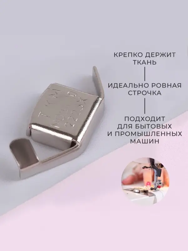 Магнитный направитель для шва, 4.5&times;2 см
