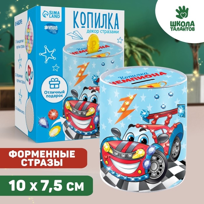 Набор для творчества. Копилка для декорирования стразами «Копилка чемпиона» Набор для творчества. Копилка для декорирования стразами «Копилка чемпиона»