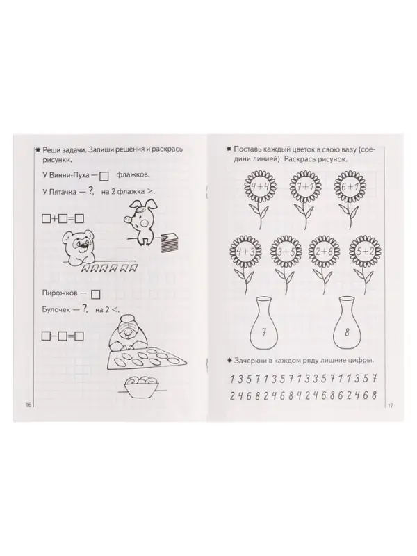 Рабочая тетрадь для детей 5-6 лет &laquo;Развиваем математические способности&raquo;, 2 часть, Бортникова Е.