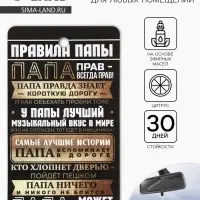 Ароматизатор в машину бумажный &laquo;23 февраля&raquo;, цитрус, 8&times;16.5 см