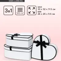 Набор подарочных коробок 3 в 1 &laquo;Сердца&raquo;, 33&times;32&times;11.5 - 26&times;25&times;9.5 см