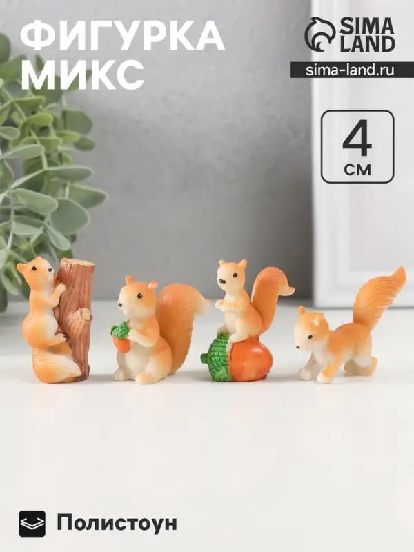 Фигурка полистоун &laquo;Озорная белочка&raquo;, 2&times;5&times;4 см, МИКС