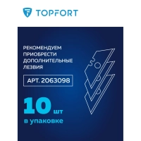 Нож безопасный Topfort 17,4 шир.трапец.+д/вскр.упак.матер,ABS+TPR