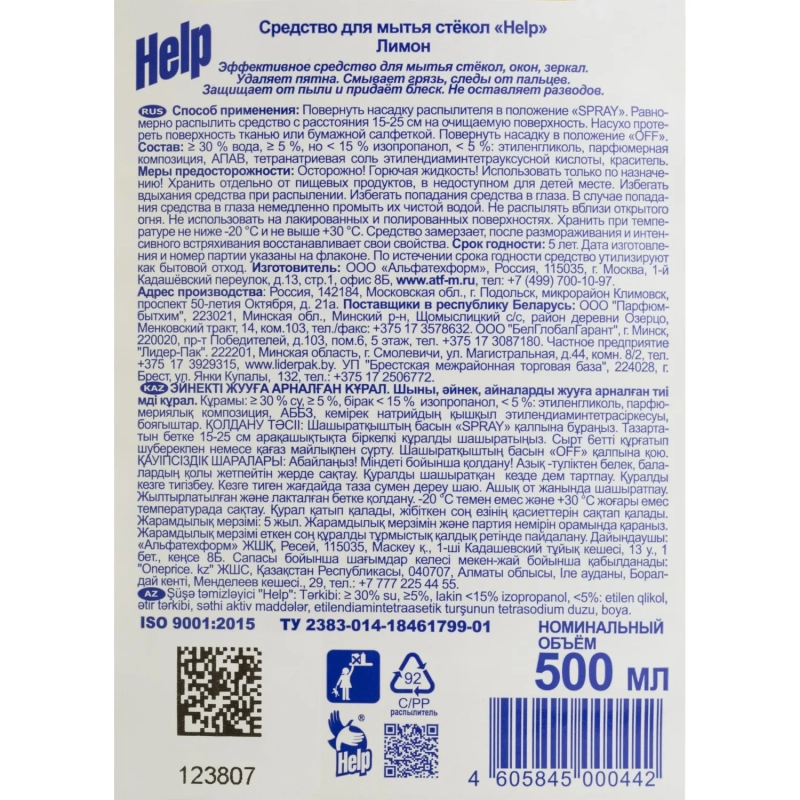 Средство для стекол и зеркал HELP с курком 500мл Лимон