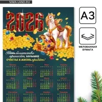 Календарь 2026 «Конь богатство принесёт», А3