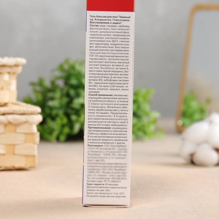 Гель-бальзам для тела  Гель-бальзам для тела "Змеиный яд" с хондроитином и глюкозамином, 125 мл