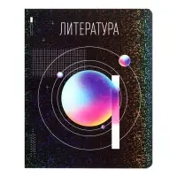 Предметная тетрадь по литературе Calligrata TOP &laquo;Абстракция&raquo;, 48 листов, в линейку, со справочным материалом, обложка из мелованного картона