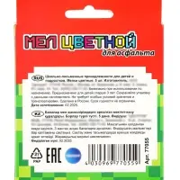 Мел цветной My Game, для асфальта, 1.7&times;1.7, длина 9.1 см 5 шт.