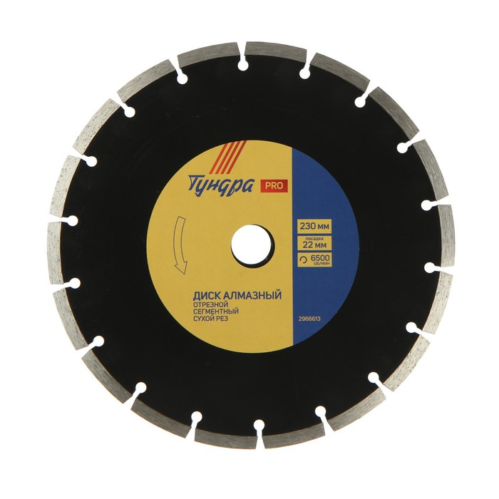 Диск алмазный отрезной ТУНДРА ПРОФИ, повышенный ресурс, сегментный, сухой рез, 230 х 22 мм Диск алмазный отрезной ТУНДРА ПРОФИ, повышенный ресурс, сегментный, сухой рез, 230 х 22 мм