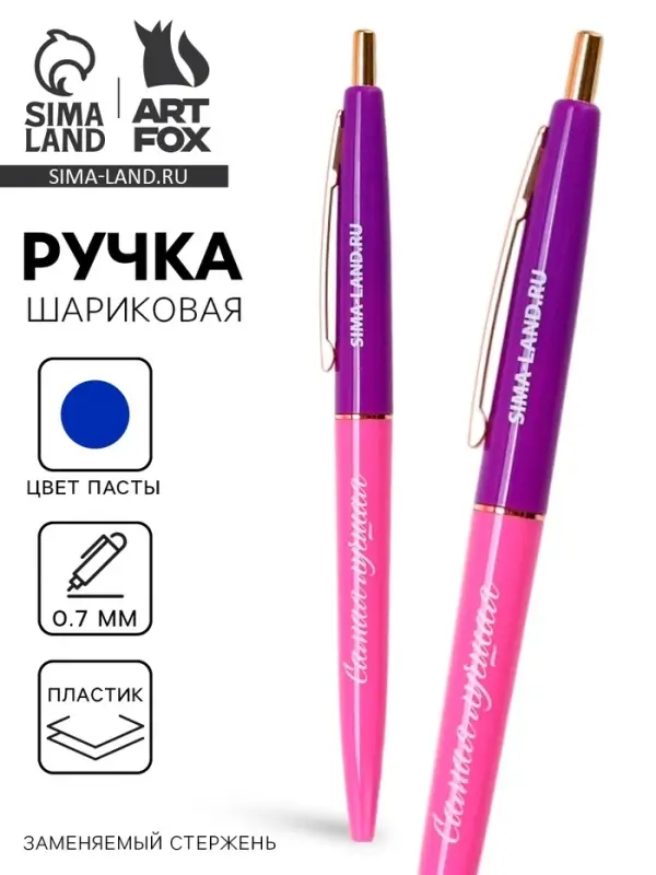 Ручка шариковая, синяя паста, пластиковый корпус, автоматическая 0.7 мм «Самая лучшая» Ручка шариковая, синяя паста, пластиковый корпус, автоматическая 0.7 мм «Самая лучшая»