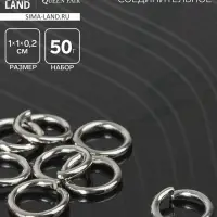 Кольцо соединительное &laquo;СМ-1009&raquo;, 1&times;1&times;0.2 см, набор 50 г, &plusmn; 130 шт. цвет серебро