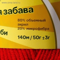 Пряжа "Детская забава" 20% микрофибра, 80% акрил 140м/50гр (046 красный)