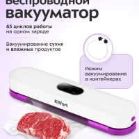 Беспроводной вакууматор для продуктов КТ-1564 - 50 Вт Беспроводной вакууматор для продуктов КТ-1564 - 50 Вт