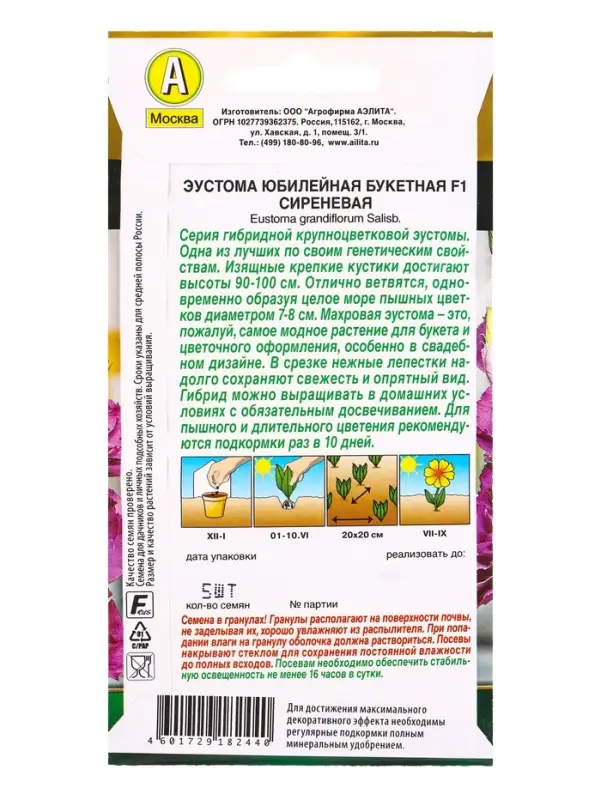 Семена цветов Эустома Юбилейная букетная F1 махровая сиреневая (драже) , Ц/П,5 шт. Семена цветов Эустома Юбилейная букетная F1 махровая сиреневая (драже) , Ц/П,5 шт.