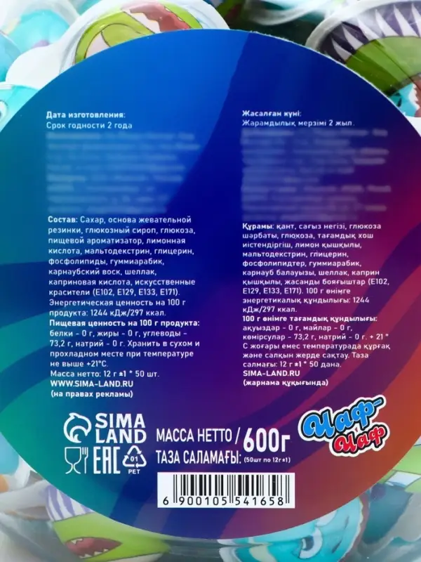 НАБОР Жевательная резинка НАБОР Жевательная резинка "Монстрики", 12 г * 50 шт