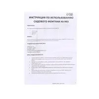 Фонтан садовый HJ-943, 16 Вт, h=1.3 м, 800 л/ч, шнур 4.9 м