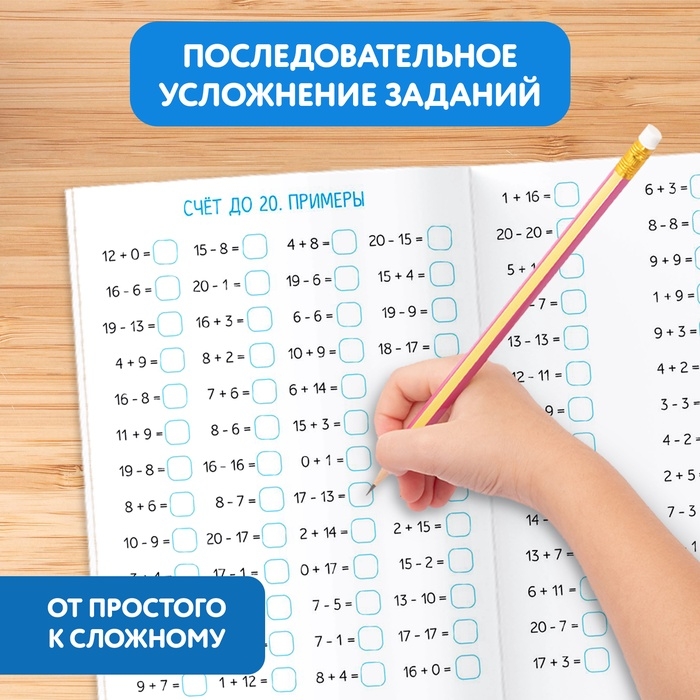 Тренажёр для 1 класса «Математика», 68 стр. Тренажёр для 1 класса «Математика», 68 стр.