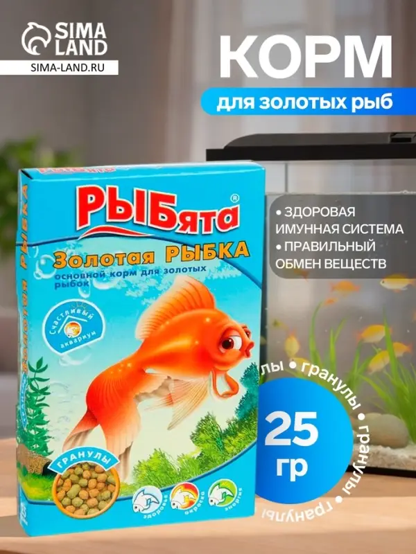 Корм &laquo;РЫБята Золотая РЫБКА&raquo; (+ сюрприз) для золотых рыб, гранулы, 25 г
