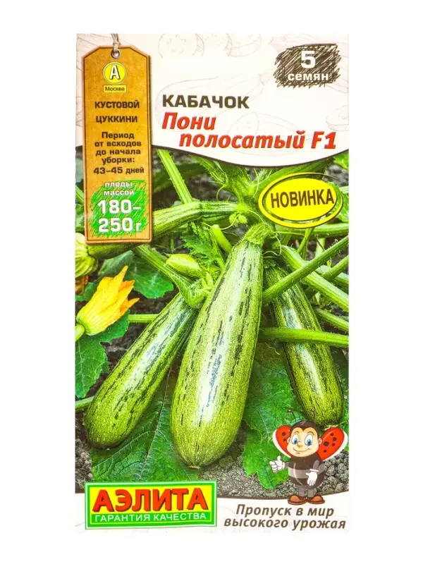Семена Кабачок цуккини &laquo;Пони полосатый&raquo;, F1, &laquo;Мир высокого урожая - Агрофирма АЭЛИТА&raquo;, 5 шт.