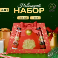 Новогодний подарочный набор косметики «Новогодние чудеса», с ароматом хвои и корицы. Красная серия.