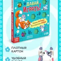 Интерактивная книга &laquo;Давай играть!&raquo;, 10 стр.