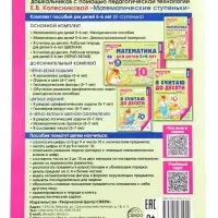 Рабочая тетрадь &laquo;Я считаю до десяти&raquo;, для детей 5-6 лет, цветная, новая обложка