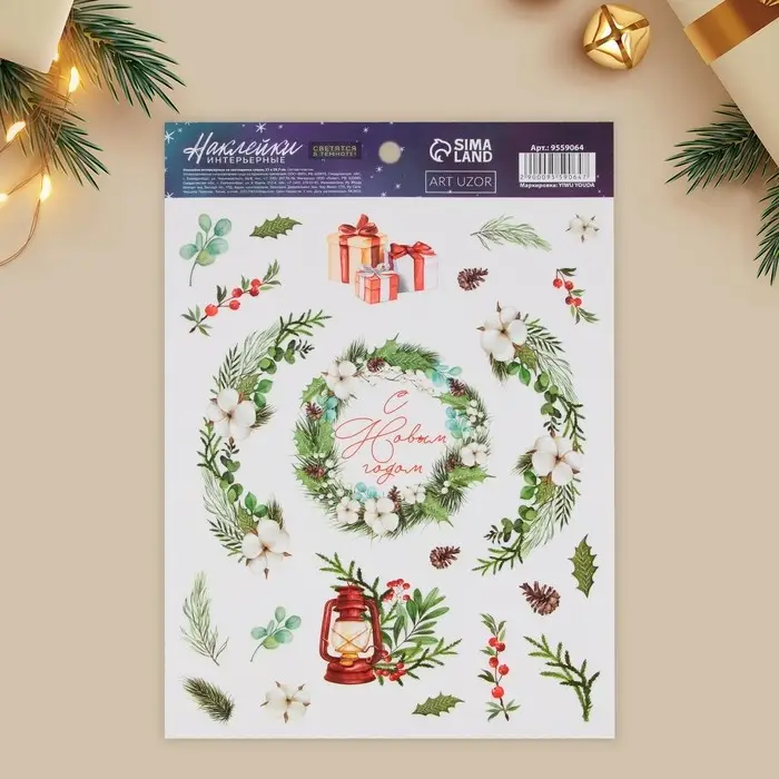 Наклейки новогодние, интерьерные со светящимся слоем «С Новым годом», 21 х 29.7 см