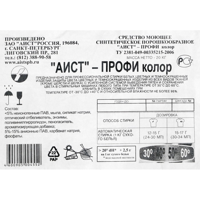 Стиральный порошок  Стиральный порошок "Аист - Профи Колор", автомат, 20 кг