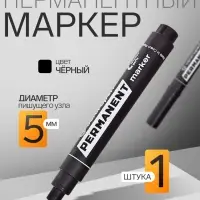 Маркер перманентный Centropen 8576, чёрный, узел 5.0 мм, линия 1-4.6 мм