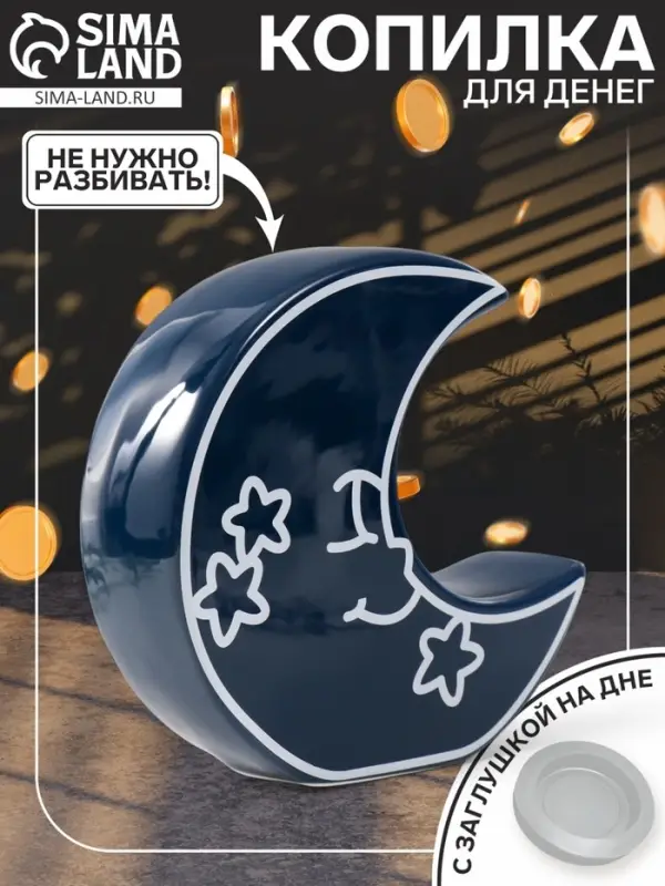 Копилка для денег &laquo;Месяц со звёздами&raquo;, керамика, синий, 20&times;5.5&times;19.8 см