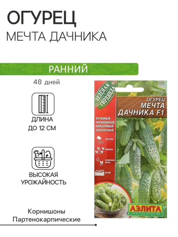 Семена Огурец Семена Огурец "Мечта дачника" F1, раннеспелый, партенокарпический, 10 шт