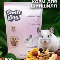 Корм Smile King премиум для шиншиллы, 600 г