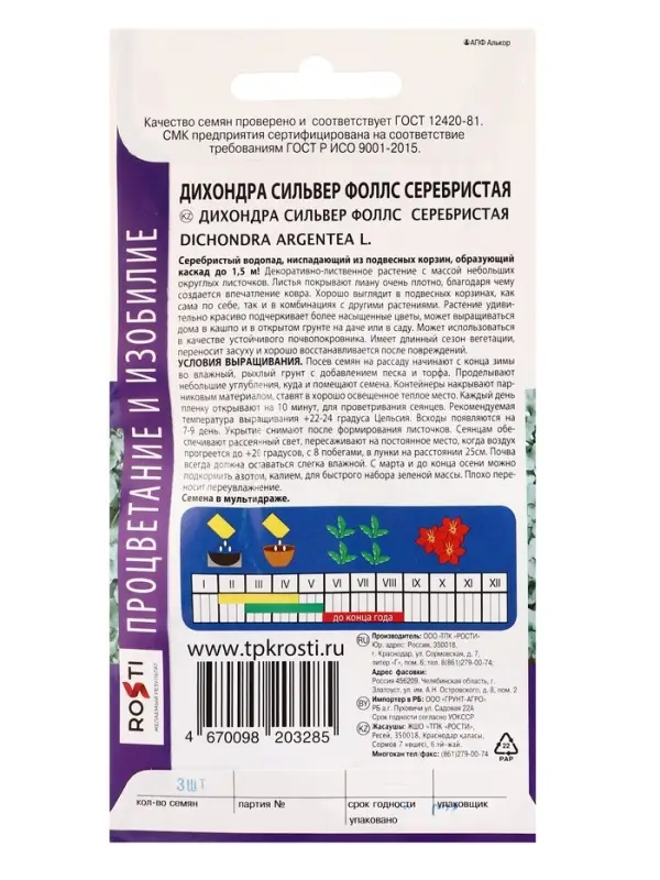 Семена цветов Дихондра Сильвер Фоллс (серебристая) Агроуспех 3шт (250)