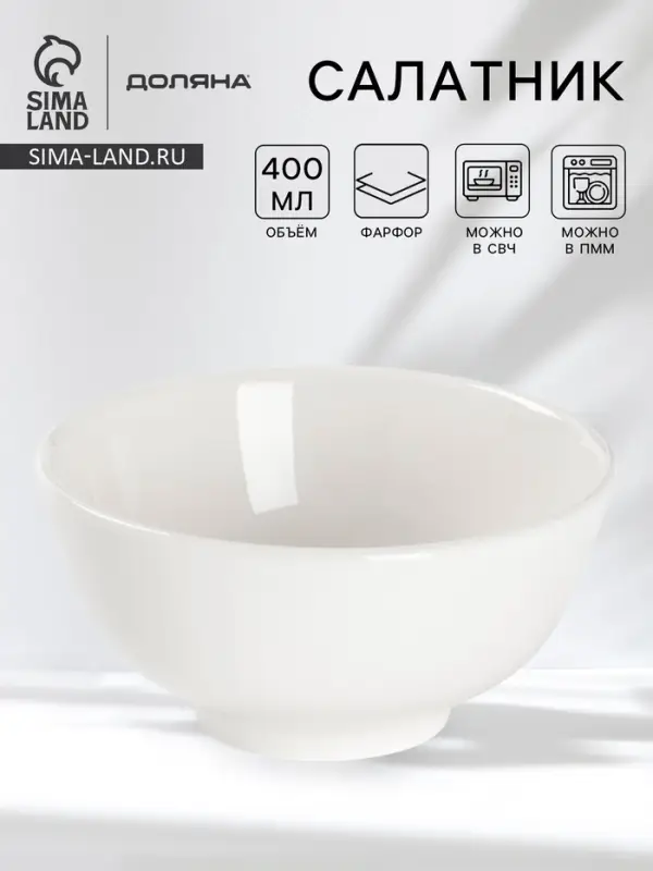 Салатник толстостенный Доляна White Label, 400 мл, d=12.5 см, фарфор, белый