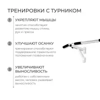 Турник настенный Aktiv, 97.5 см, белый