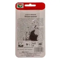 Семена Капуста японская "Мизуна", красная 0,5 гр Семена Капуста японская "Мизуна", красная 0,5 гр